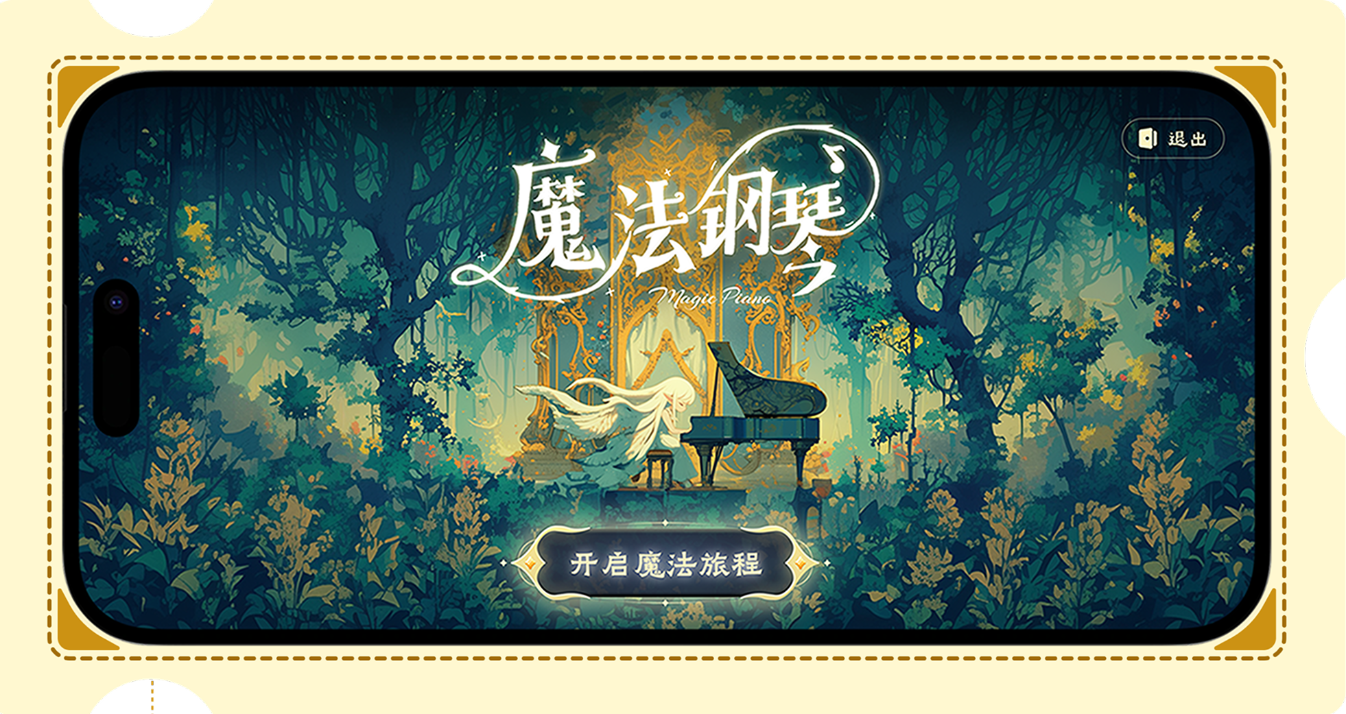 魔法冒险课程