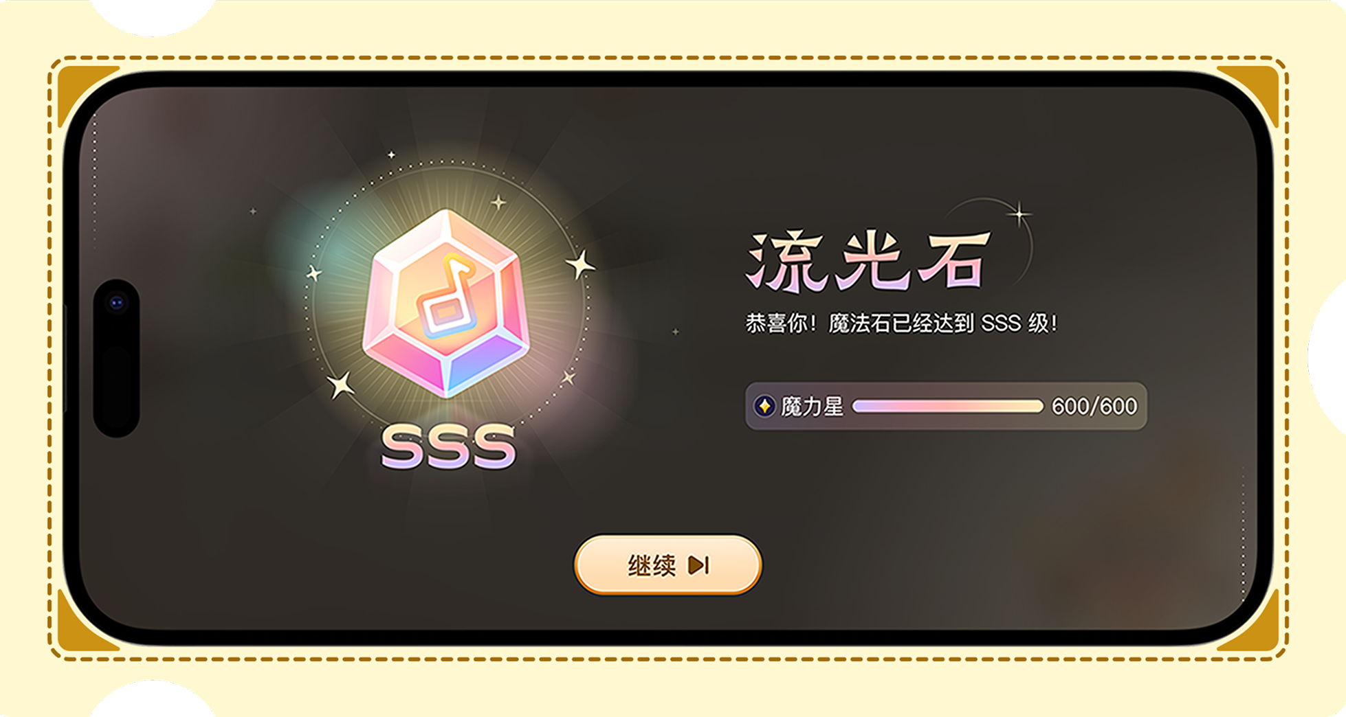 魔法练习奖励